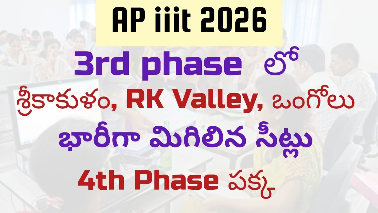 AP IIIT 2026 Latest Update | AP IIIT 4th Phase Counseling Update | AP RGUKT 2026 Latest Update