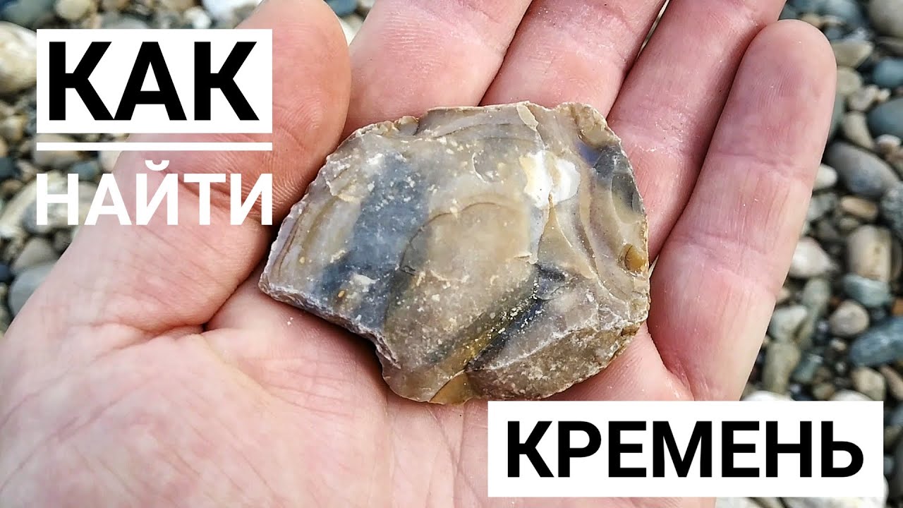 Как найти кремень. Чем заменить трутовик и кресало