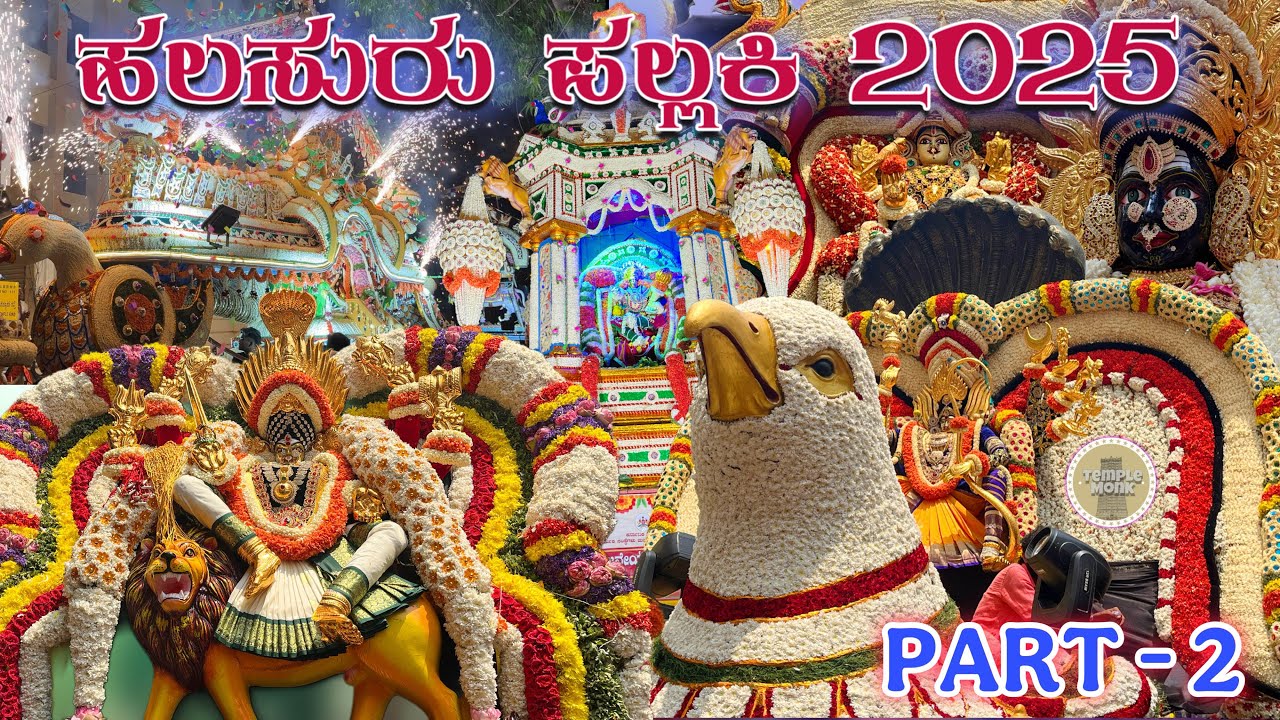 HALASURU PALLAKI 2025 | BENGALURU’S BIGGEST PALLAKI UTSAVA PART 2  | #templemonk #ulsoor #2025