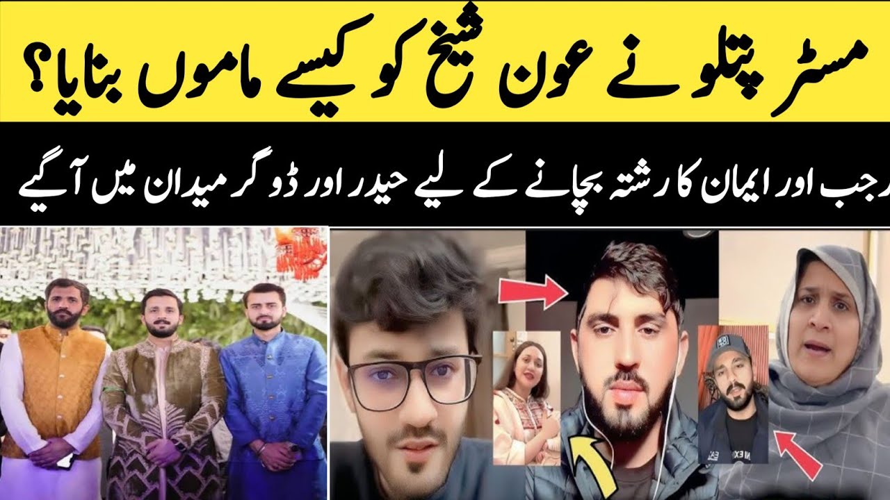Rajab eman controversy new update ||rajab butt latest #rajabbutt #emanrajab #rajabfamily #fiyazramay