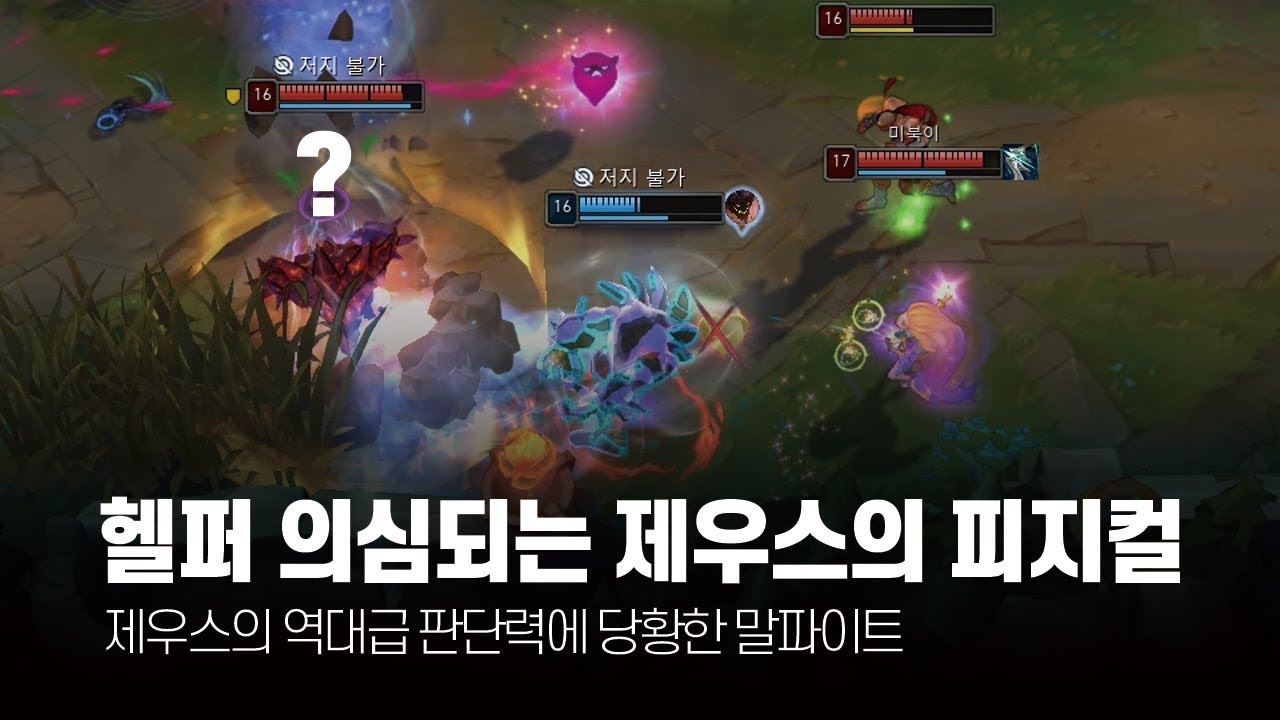 헬퍼 의심되는 피지컬! 제우스 12월 롤 매드무비 [T1 Zeus Montage]