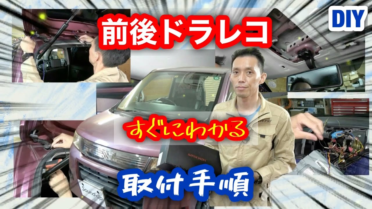 ワゴンR MH23S【MAXWIN  デジタルルームミラー MDR-A001B】取付！