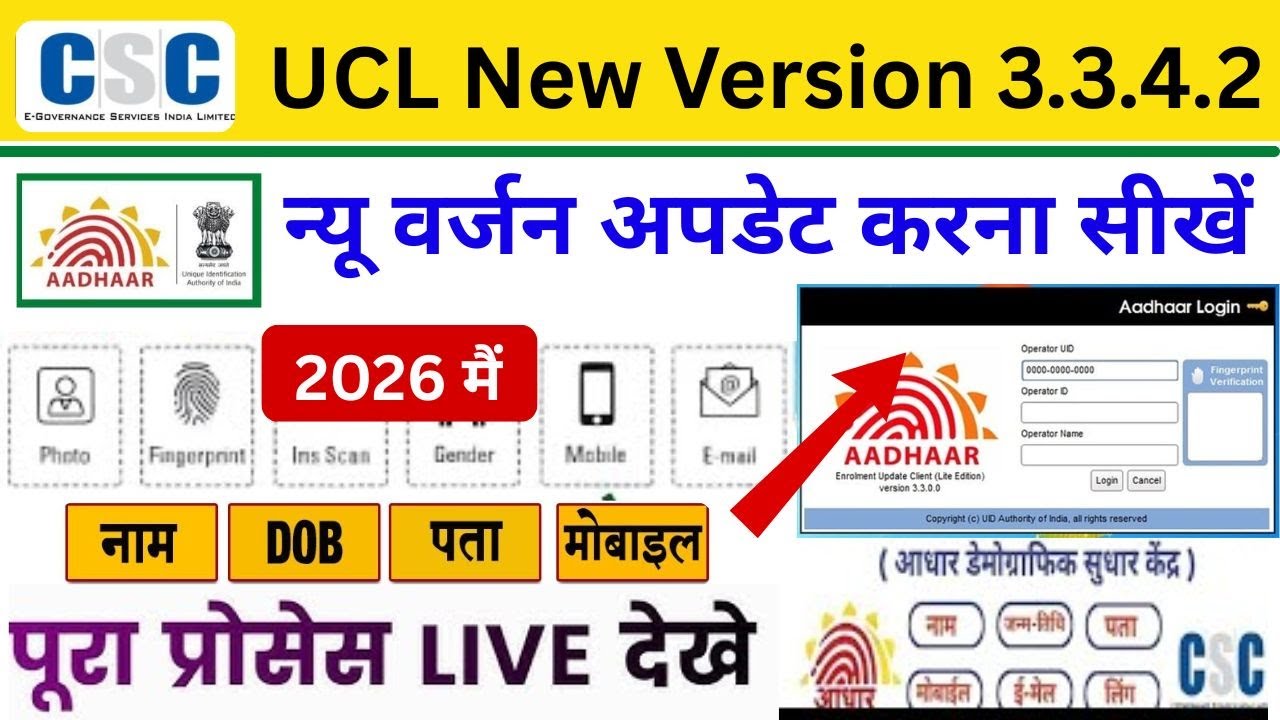 CSC aadhar ucl update 2026 | UCL New Version 3.3.4.2/203 7 Download 🔥 |  Aadhaar UCL New