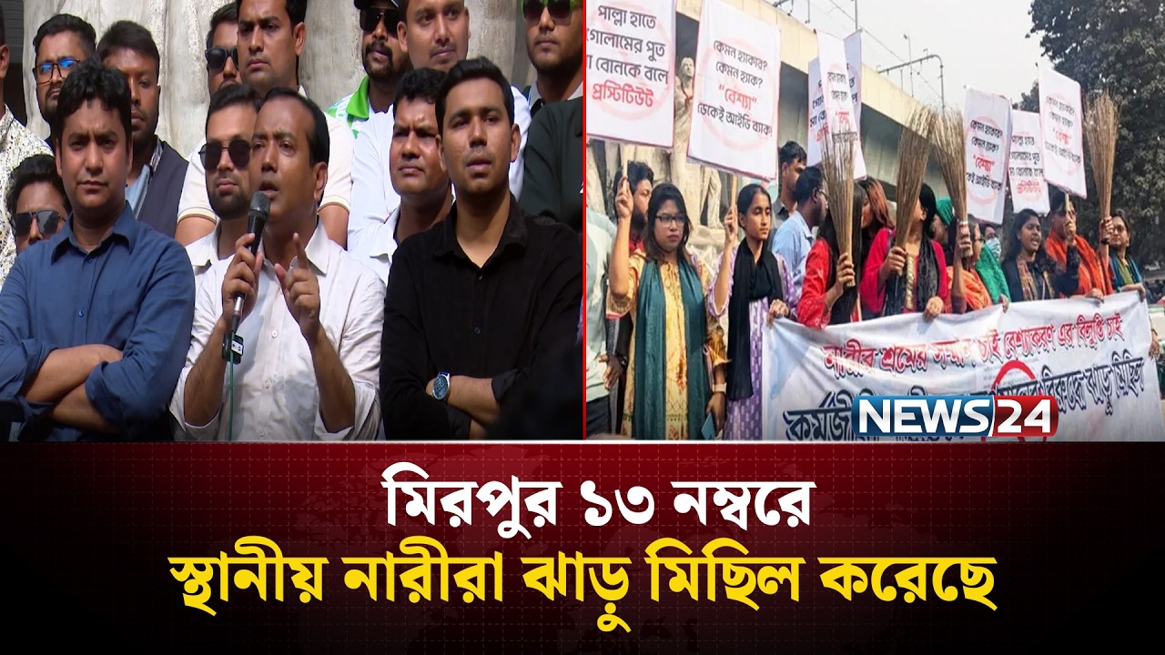 জামায়াত আমিরকে প্রকাশ্যে নারী সমাজের কাছে ক্ষমা চাওয়ার দাবি | NEWS24