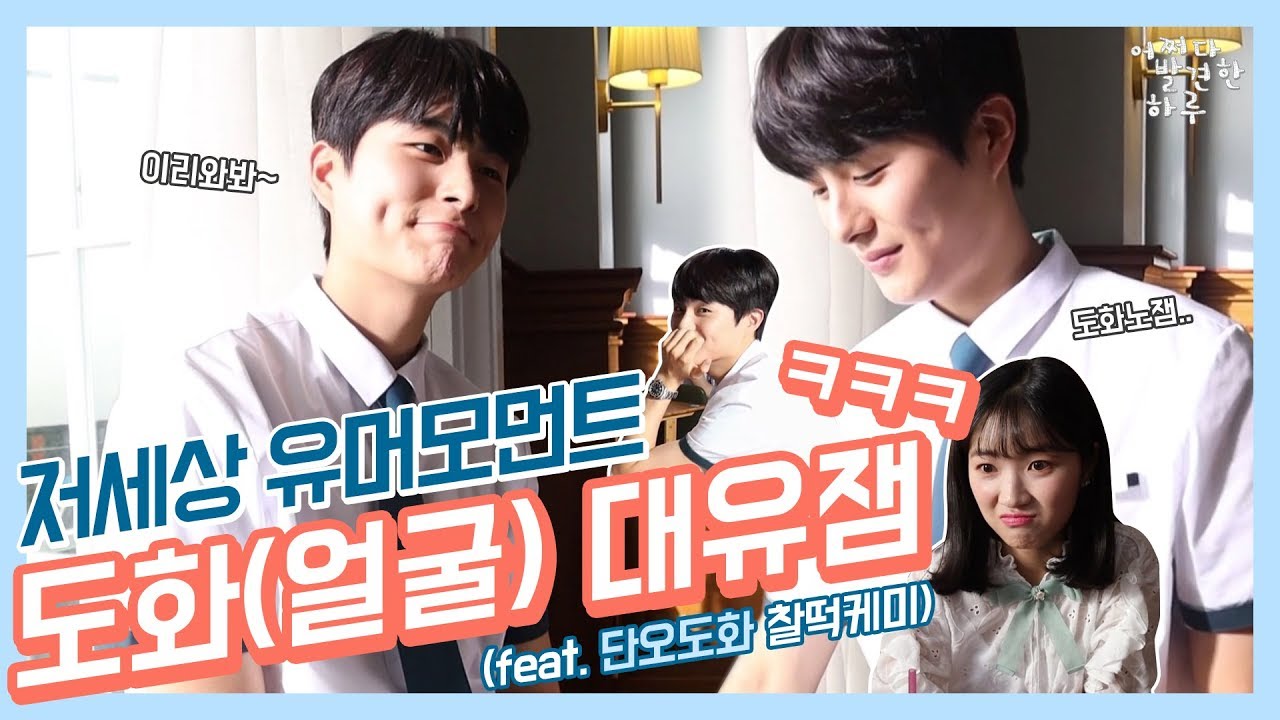 [어하루TV] 도화 얼굴은 '대유잼, 멘트는 '노잼' (a.k.a슬플 때 바이올린 켜는 남자)