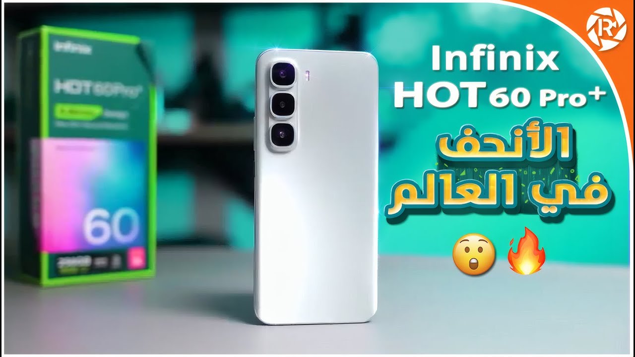 وأخيرًا أقوى هاتف اقتصادي في 2025 بسعر مفاجئ! Infinix Hot 60 pro+😲🔥