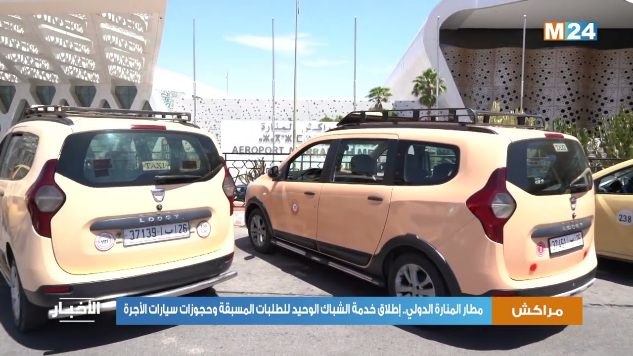 مراكش..  مطار المنارة الدولي.. إطلاق خدمة الشباك الوحيد للطلبات المسبقة وحجوزات سيارات الأجرة
