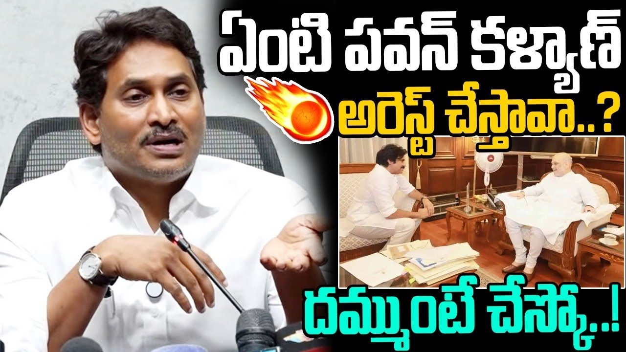 Ys Jagan Open Challenge To Deputy CM Pawan Kalyan About His Arrest🔥 🤷&zwj;♂️ | Taaja Filmy