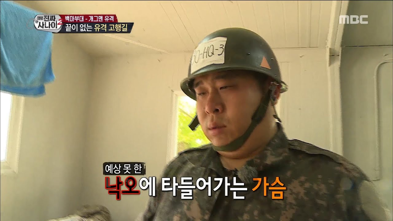 [Real men] 진짜 사나이 - Moon Seyun Actions excused because of pain 20160724
