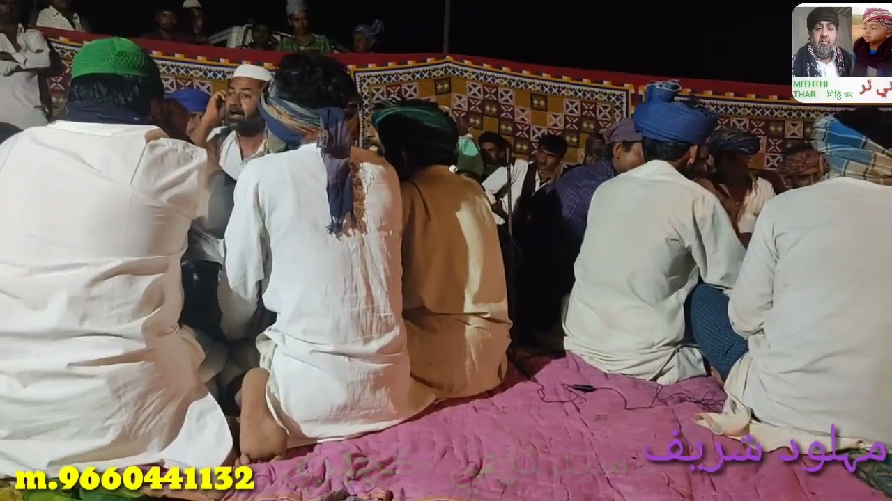 बेहतरीन अंदाज मे महलुद शरीफ, मिठी थर 1192 ,सैयद मीर मोहम्मद शाह अरटी