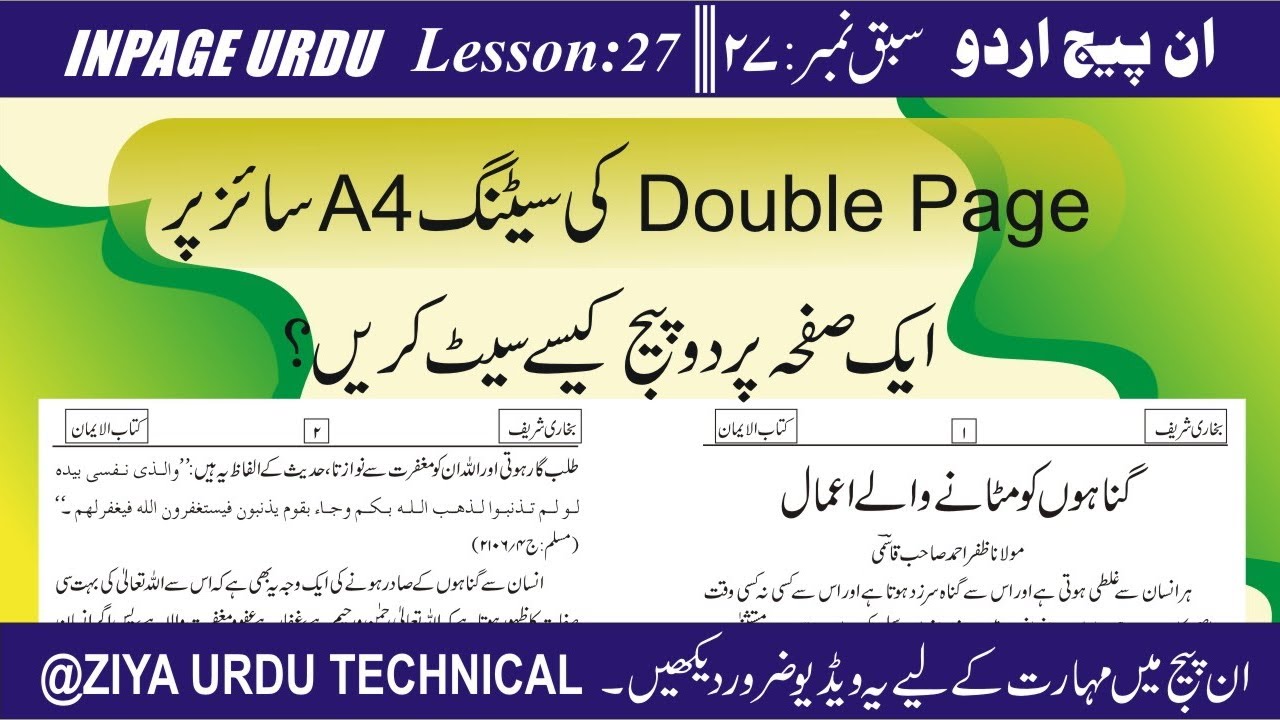 How to Set Double Page in A4 Size  Lesson 27 in Inpage Hindi Urdu