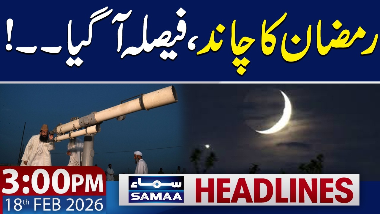 Ramadan 2026 Moon Sighting Meeting Today | 3 PM News Headlines | 18 Feb 2026 | SAMAA TV
