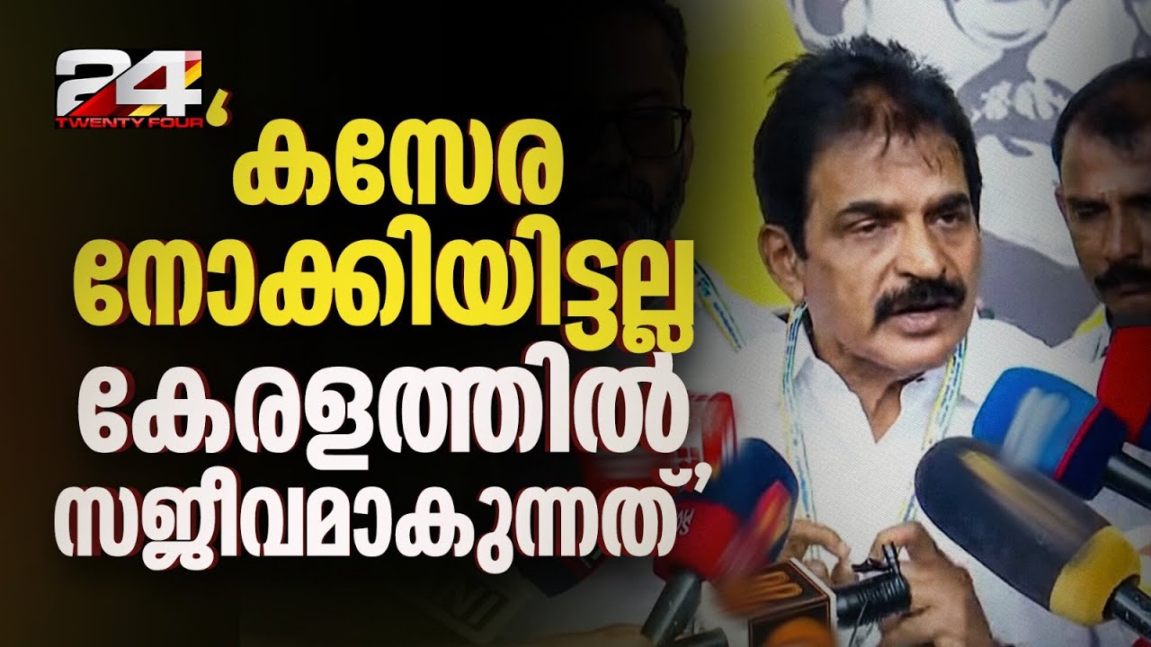 'ഞാന്‍ കേരളത്തില്‍ സജീവമായുണ്ടാകും അത് കസേര നോക്കിയിട്ടല്ല..' KC Venugopal