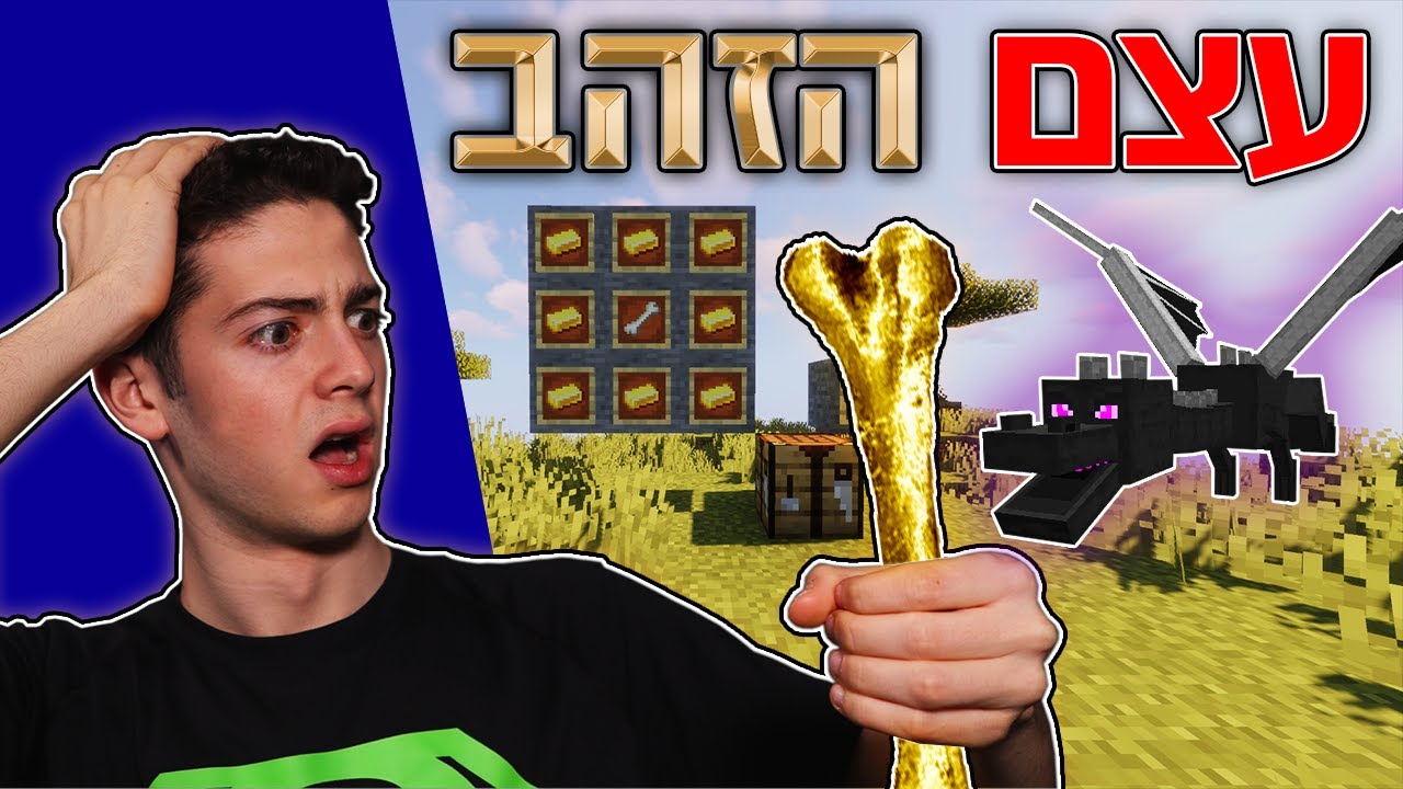 יצרתי את הנשק הכי חזק במיינקראפט!