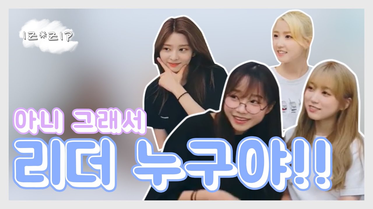 [아이즈원/브이앱] 01즈의 Sunday🌤 하이라이트 Part.2
