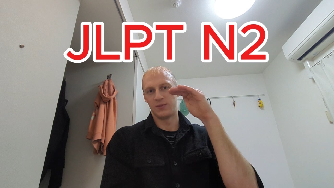 I passed the JLPT N2 🇯🇵 (Japanese Language Proficiency Test)