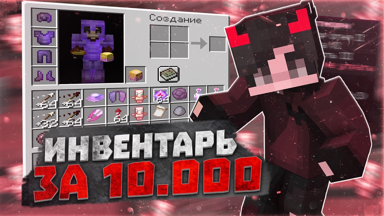 Я СОБРАЛ ИНВЕНТАРЬ ЗА 10.000 РУБЛЕЙ🔥ДОНАТЕРСКИЙ ГРИФ ЗА 10.000 РУБЛЕЙ НА РИЛИВОРЛД🔥REALLYWORLD