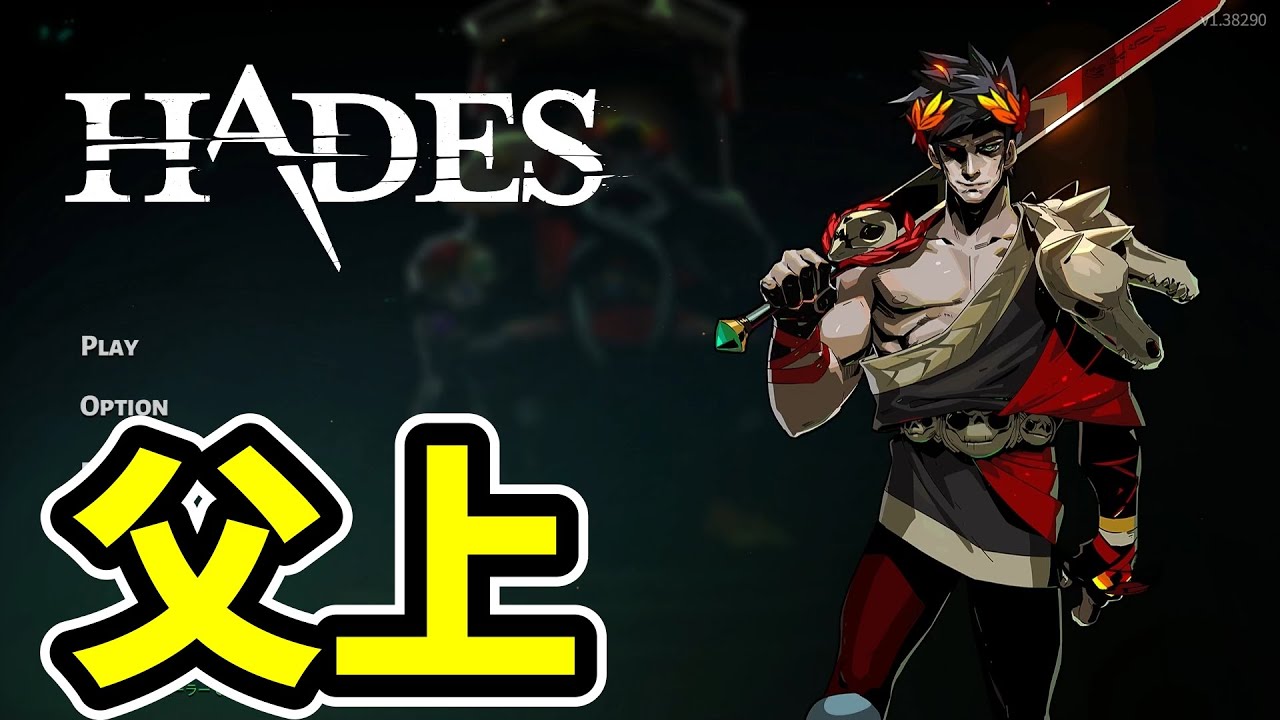 雑談は、です。【メグ倒す】『Hades』#3
