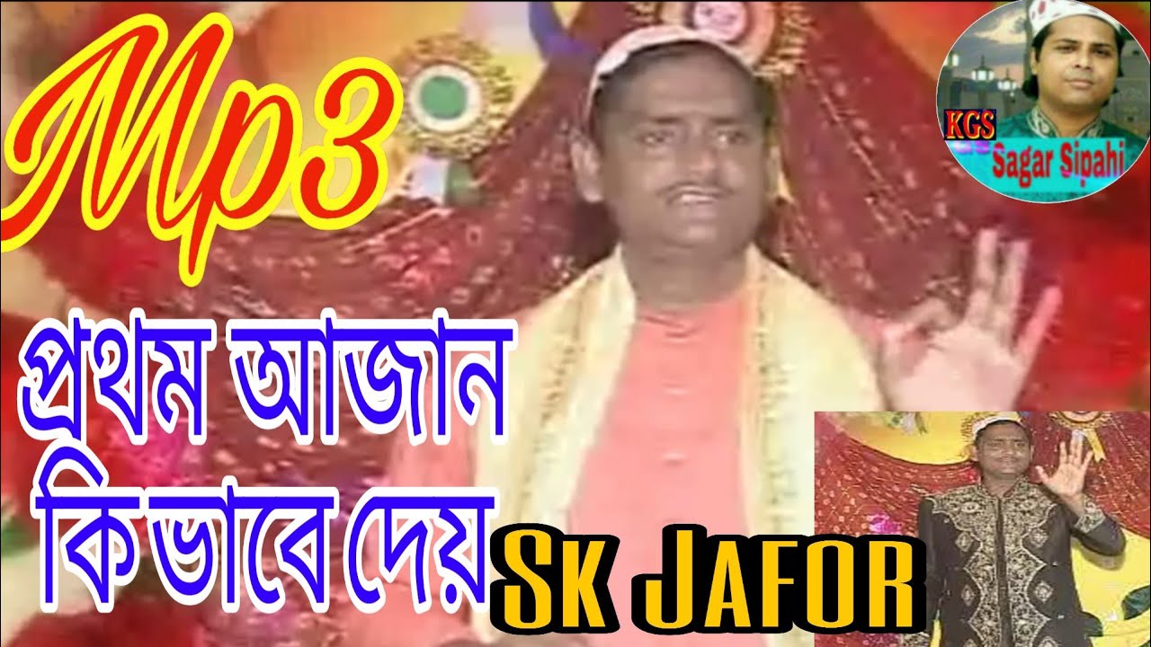 K Dilo A Dhoronitay Prothom Azannayr Dhoni.  Sk Jafor.