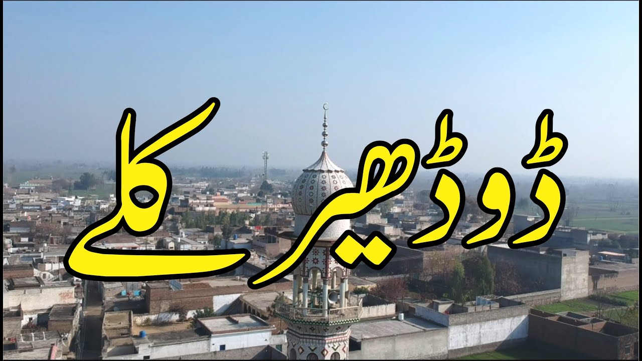 Historical Facts about Village Dodher on Betak TV