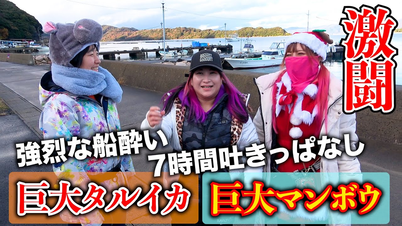 【超過酷】巨大タルイカ釣りに新人釣りガールが挑戦。そしてついに！？
