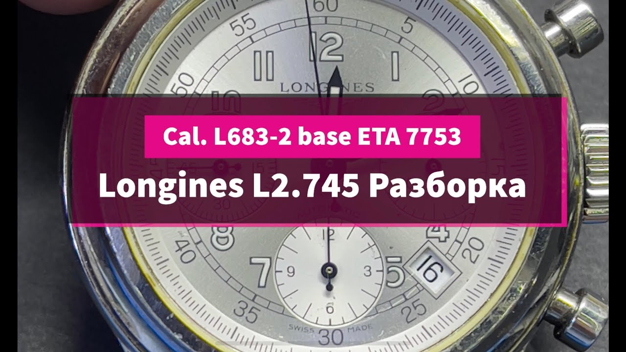 Longines L2.745 cal. L683-2 base ETA-7753 разборка