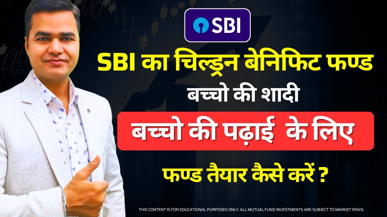 SBI Children Benefit Fund 2026 | Best SBI Child Investment Plan in Hindi | SBI Mutual Fund Review
