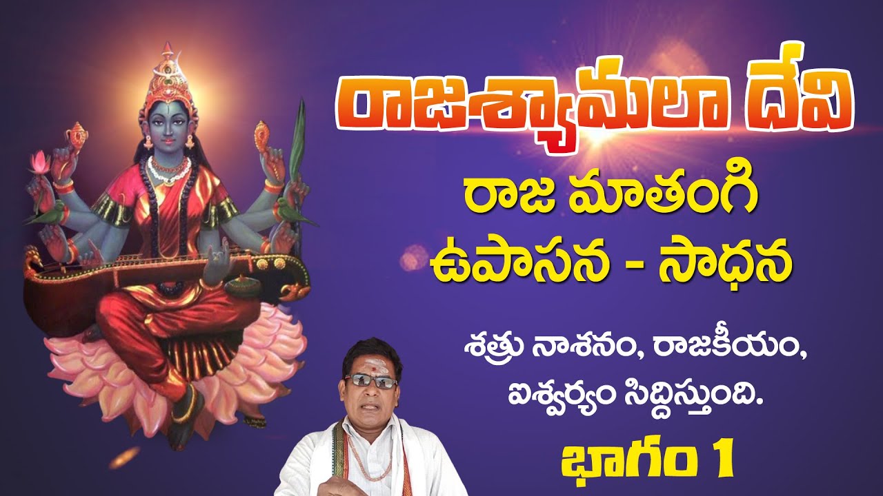 Raja shyamala devi upasana in telugu | Sadhana | rajamatangi Sadhana