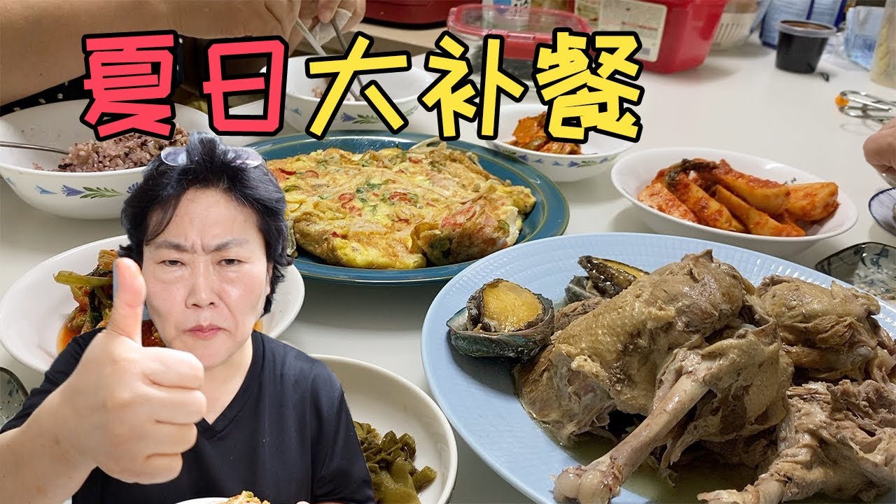 韩国家常美食，夏日大补餐！清炖鸭汤，边吃边想北京烤鸭...