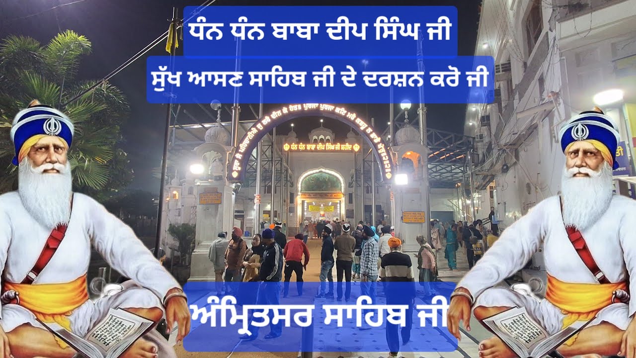 Balraj Sandhu  ਲਾਈਵ ਹੈ! ਪ੍ਰਕਾਸ਼ ਅਸਥਾਨ ਤੋ ਸੁੱਖ ਅਸਥਾਨ ਦੇ ਦਰਸ਼ਨ ਕਰੋ ਜੀ।