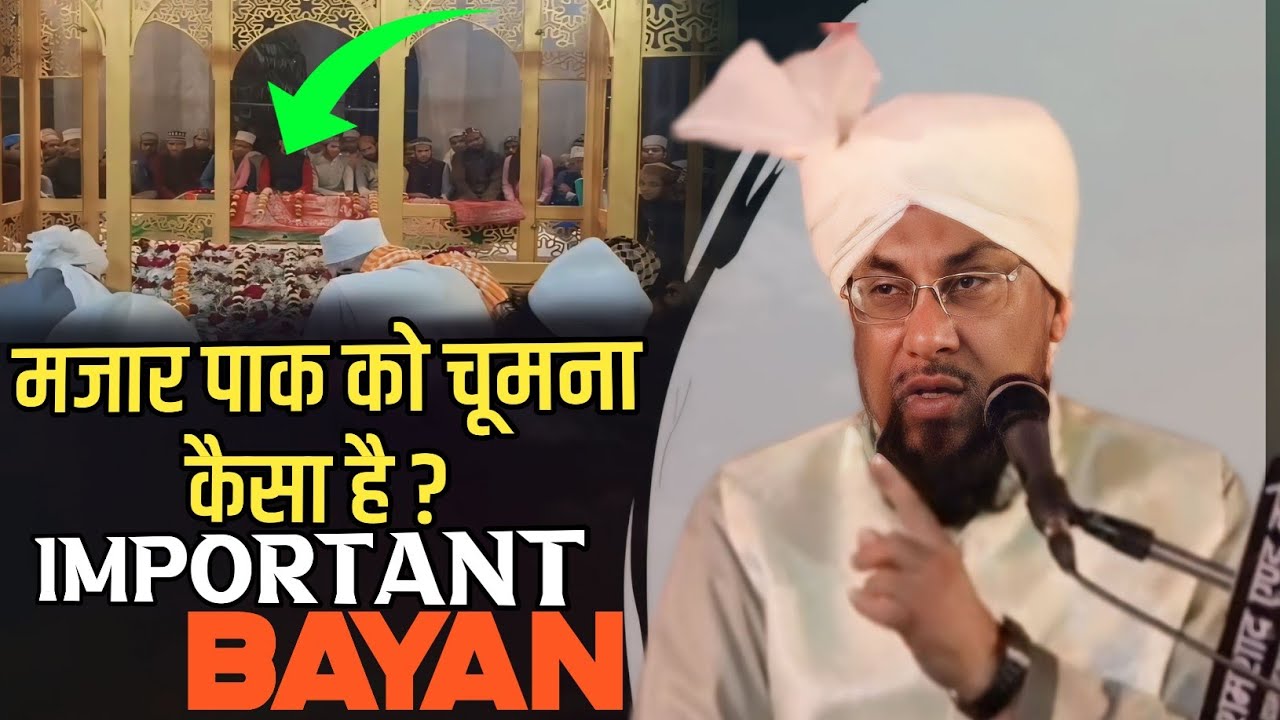 Mazar Ko Chumna Kaisa Hai ? Allama Farooq Khan Razvi _ Important Bayan _Urs E Halimi Dadri