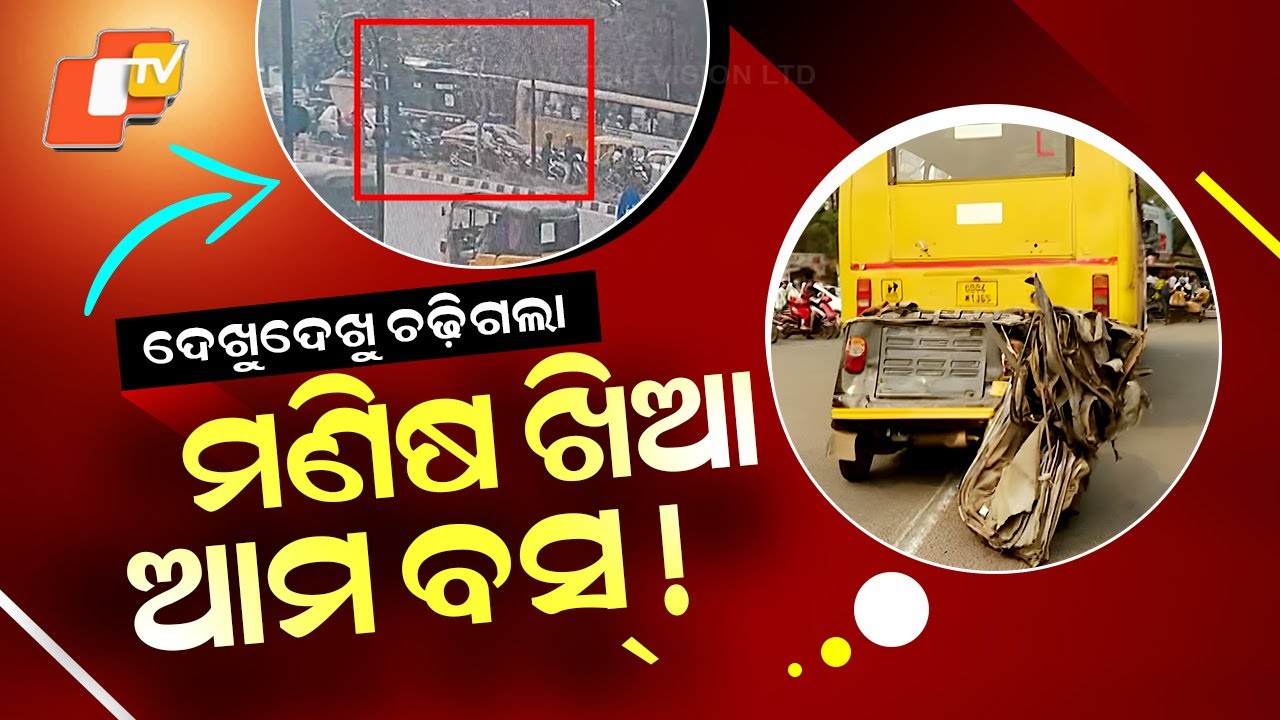Special Story: ‘Ama Bus’ Turns Fatal Again: Auto Crushed in Bhubaneswar Road Accident