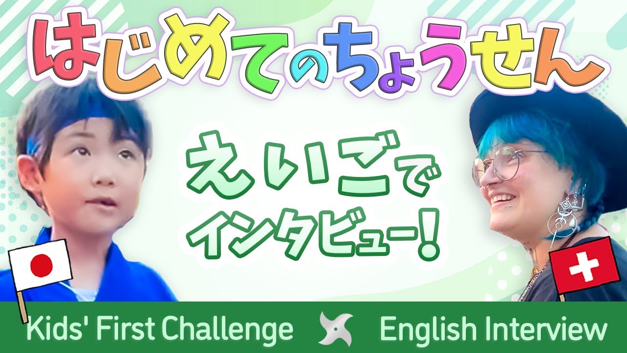 【初体験】マイペースな男の子の挑戦！ほっこり笑える可愛さにも注目！【見逃し注意】