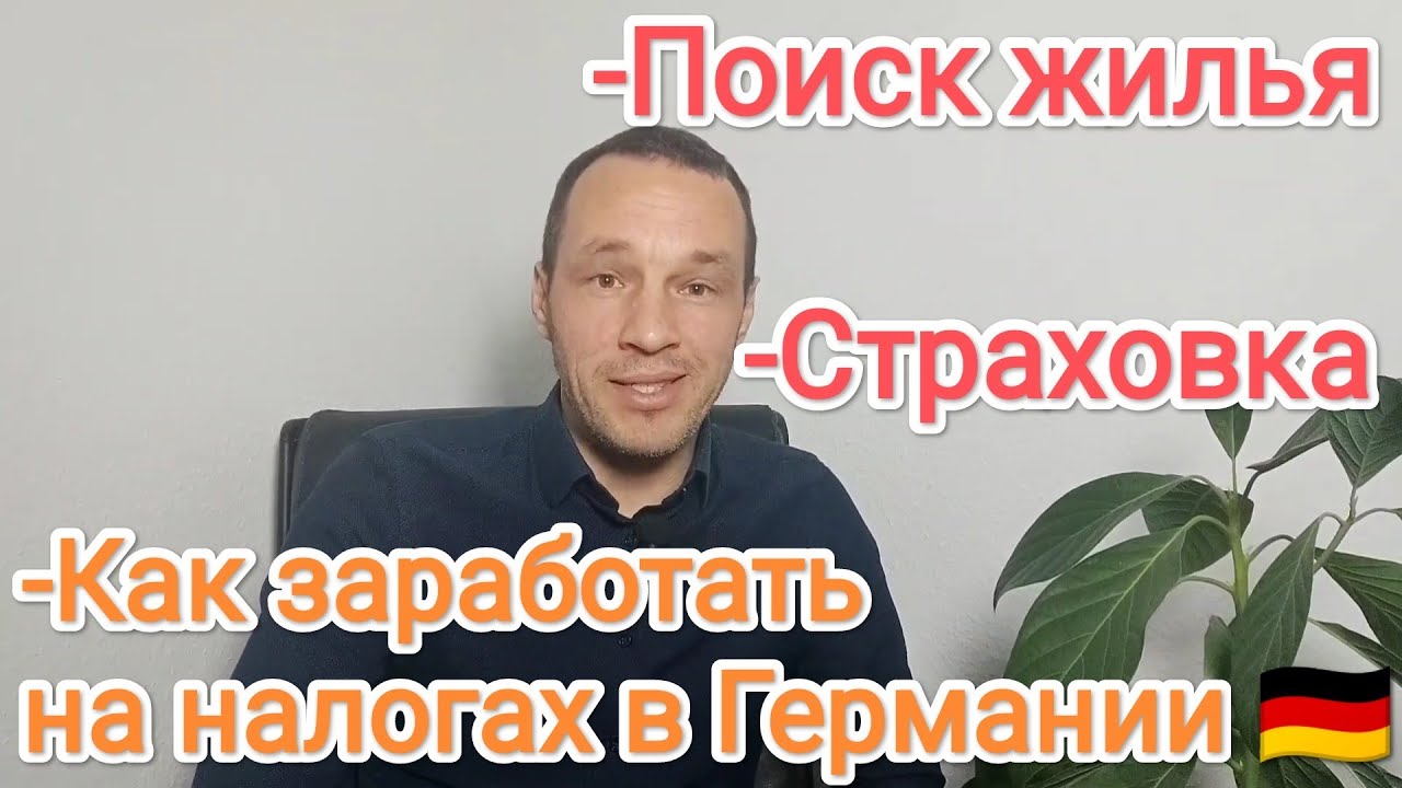 Германия 2026. 