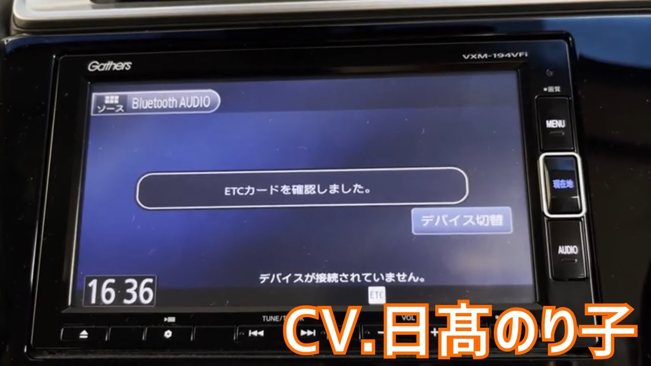 ホンダ純正Gathers ナビ連動 ETC 音声案内
