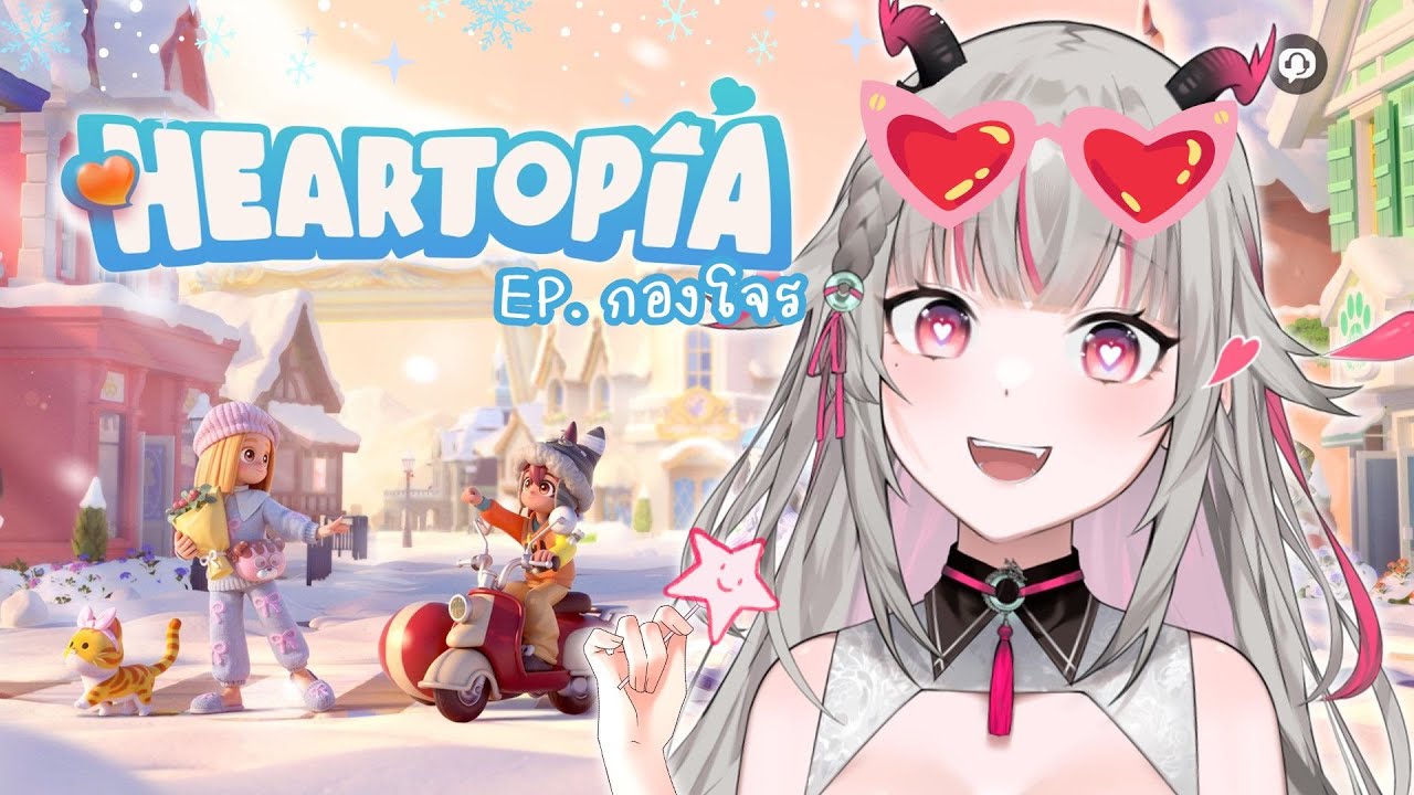 【HEARTOPiA】มือใหม่หัดเล่น #Karintsutsuji