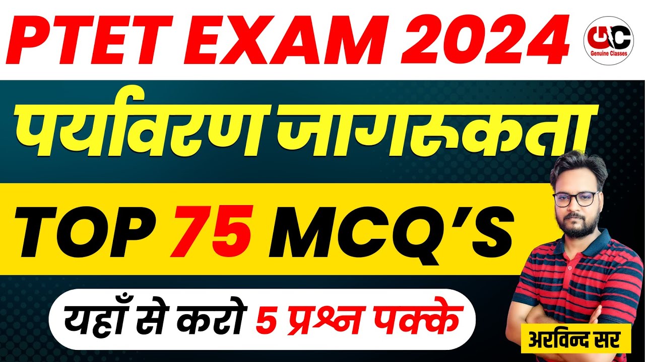 PTET ONLINE CLASSES 2024 | पर्यावरण जागरूकता | एक विडियो से 5 प्रश्न करो पक्के | PTET EXAM 2024