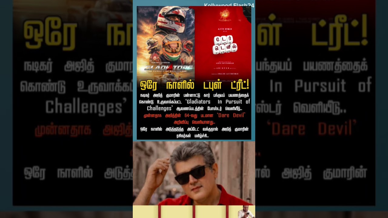 அஜித் குமாரின் அடுத்தடுத்த அப்டேட்ஸ் வைரல் #Shorts