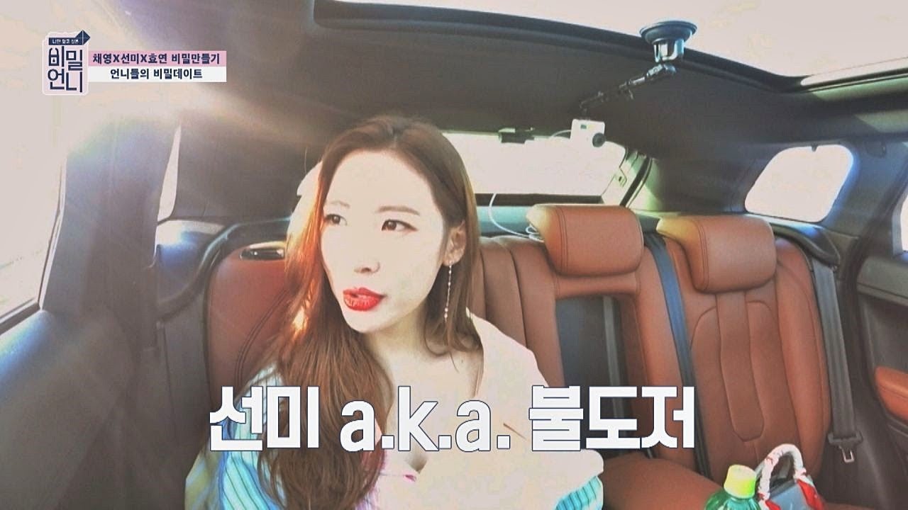 불도저 연애 스타일인 선미(SUNMI)♨ 