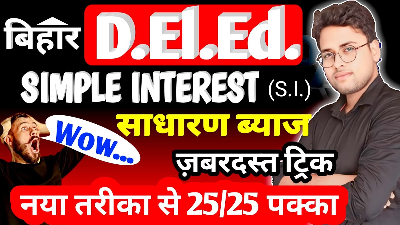 Bihar deled Math 2025 | Simple interest (साधारण ब्याज) | Deled Math #live #deled #Amitsir