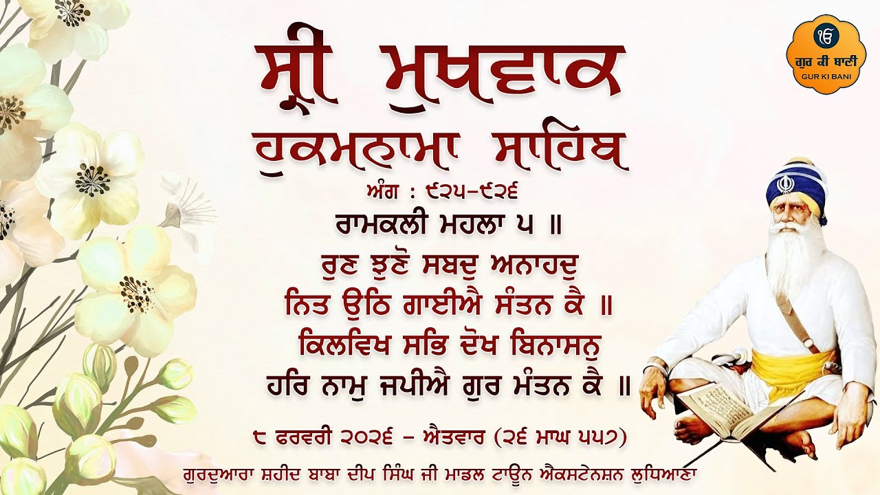 Hukamnama Gurdwara Shaheed Baba Deep Singh Ji, Ludhiana | Sunday | 08.02.2026 | Gur Ki Bani