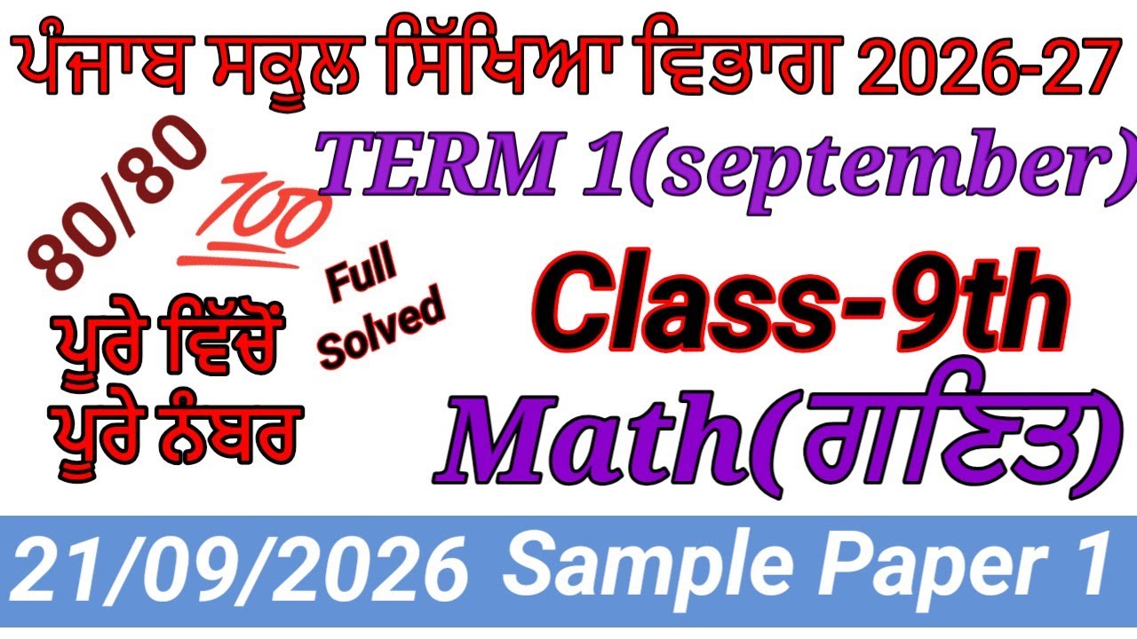 9th class math paper september 2026। Class 9th math paper 2026 full solved।Pseb9th class math paper।