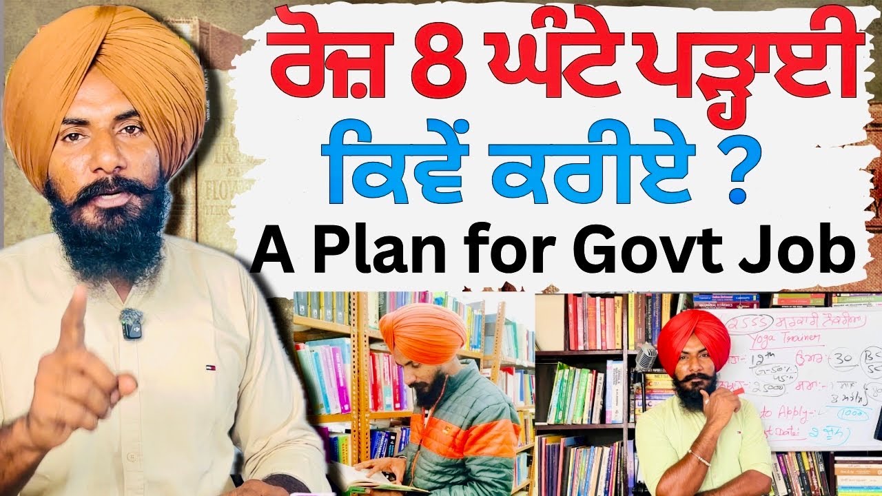 ਰੋਜ਼ 8 ਘੰਟੇ ਪੜ੍ਹਾਈ ਕਿਵੇਂ ਕਰੀਏ ? Study Plan for Govt Jobs | How to Study 8 hrs a day ? Professor Saab