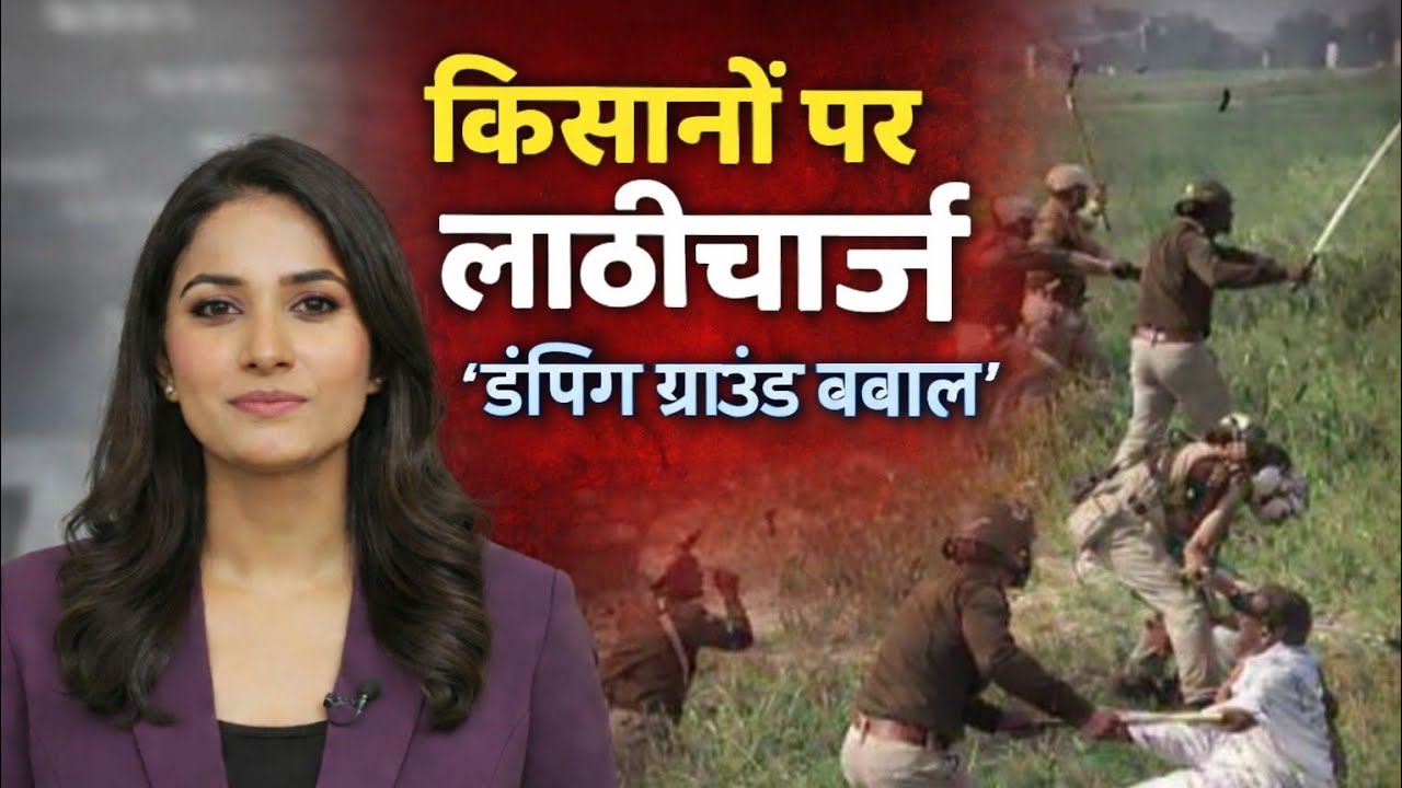 Lathicharge on farmers in Ghaziabad | Dumping Ground Chaos | Mirpur Hindu Village Viral Video