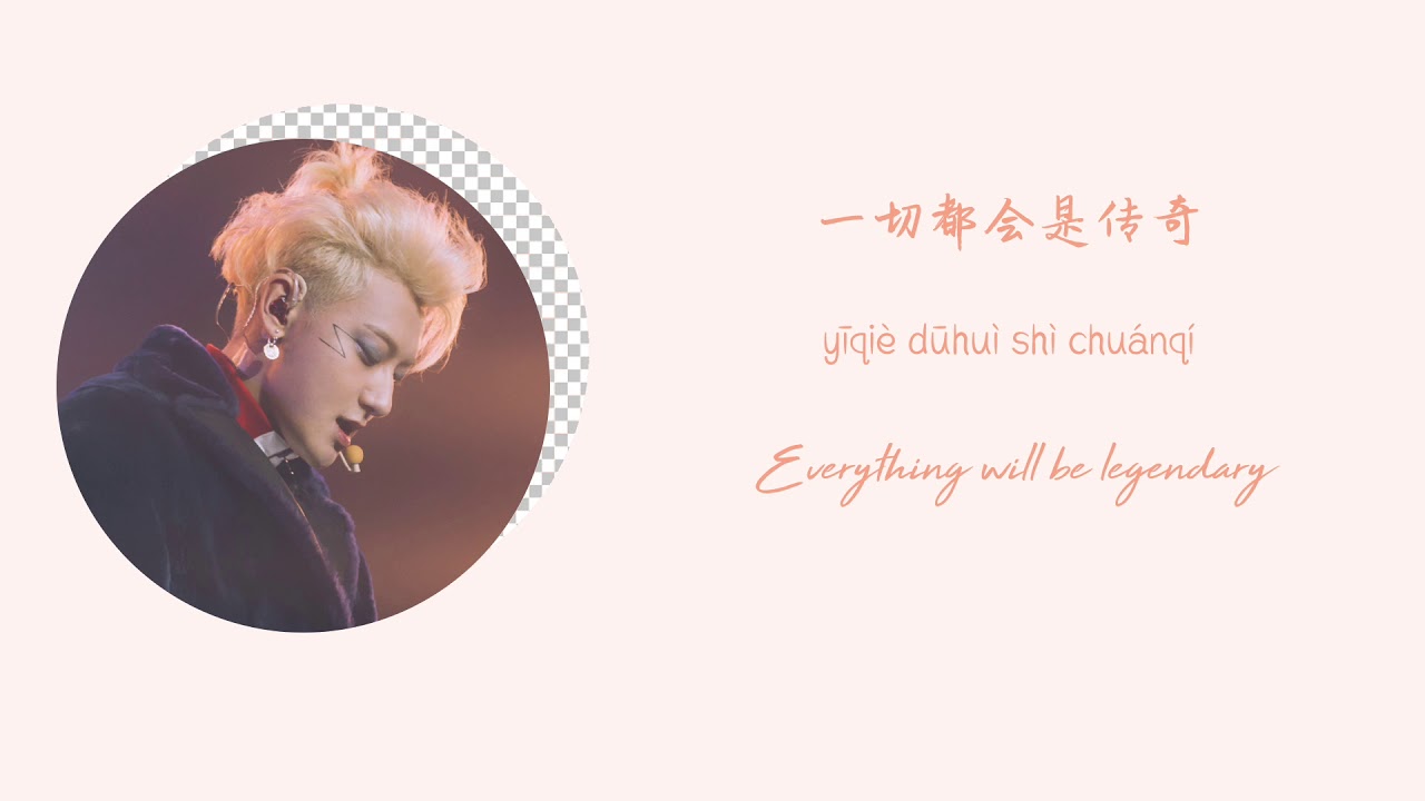 Ztao (黄子韬) – You (想成为你) [Chinese/Pinyin/English Lyrics]