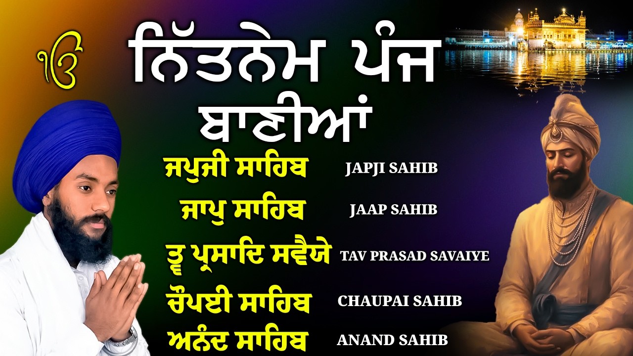 Nitnem Sahib | Panj Bania Path | Gurbani Shabad | Japji Sahib | Nitnem Sahib Da Paath #waheguru #wmk