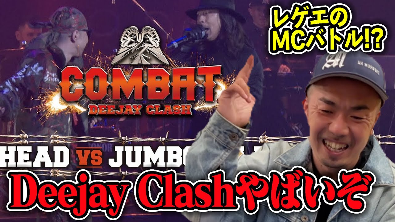 【レゲエの世界のMCバトル？】DeejayClashを観てみたら色々とマジでヤバかった