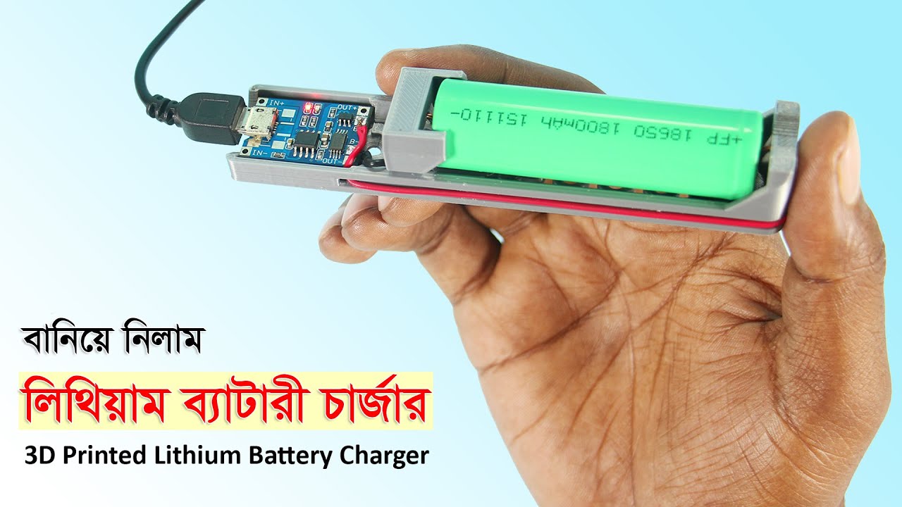 How to make Lithium Battery Charger // তৈরী করলাম ব্যাটারী চার্জার [3D Printed]