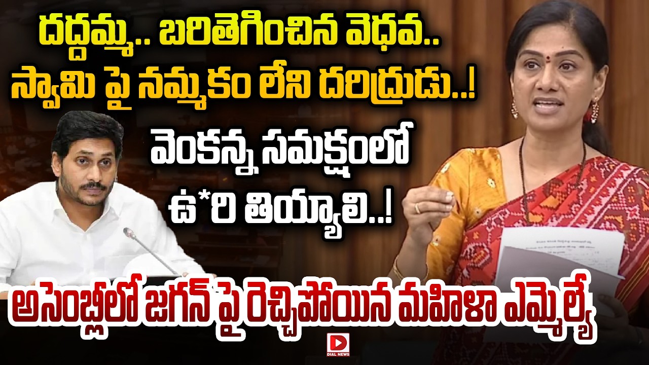 దద్దమ్మ.. బరితెగించిన వెధవ..! TDP MLA Gouthu Sireesha Controversial Comments on YS Jagan | Tirumala