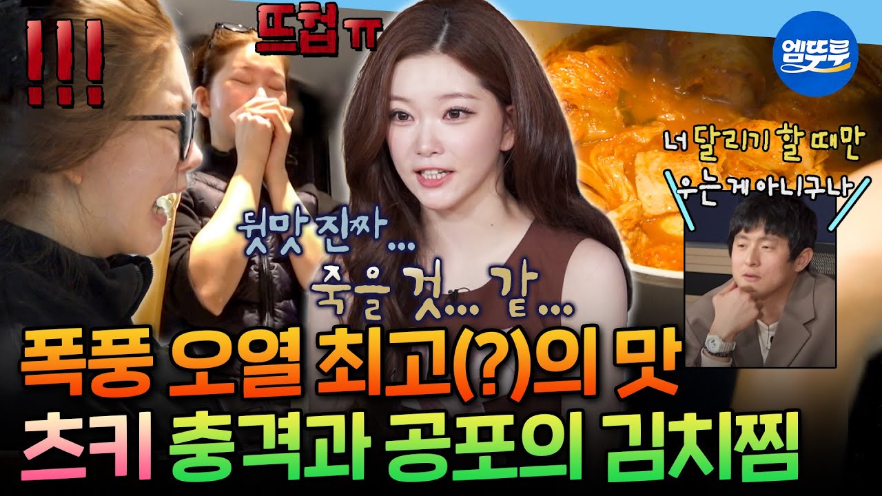 [나혼자산다] 너무 맛없어서 서러움 폭발😭 자취 2년 차 츠키의 묵은지 김치찜 만들기ㅣ#츠키 #빌리 MBC260306방송